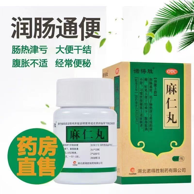 诺得胜 麻仁丸 30g*1瓶/盒 润肠通便 大便干结难下 便秘肠热津亏