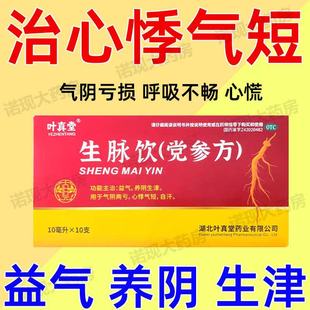 叶真堂生脉饮党参方益气养阴气阴两亏自汗