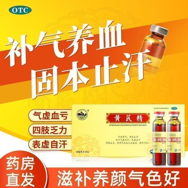 补血养气气虚血亏表虚自汗四肢乏力南峰黄芪精10ml*10支/盒【包邮