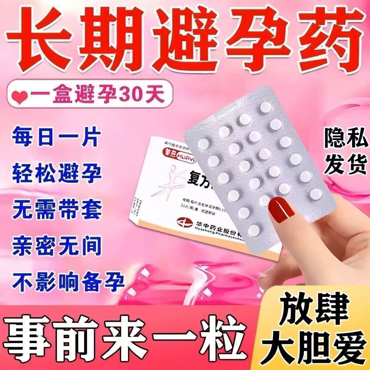 华意复方左炔诺孕酮片22片 女性口服避孕  调节月经周期 激素调节