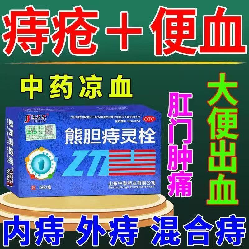 清热解毒 速必欣熊胆痔灵栓2g*5粒/盒缓解痔疮肛门肿痛少量出血