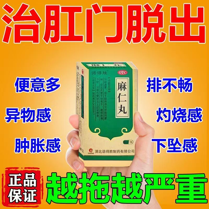 100片麻仁丸酚酞果导片泻药老牌子便秘特效的药老人润肠通便排毒