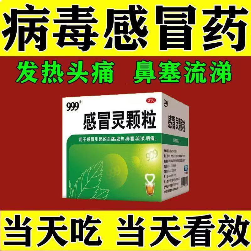999三九感冒灵颗粒感冒发热鼻塞流涕头痛药感冒灵冲剂感冒药9袋