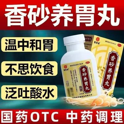 张恒春香砂养胃丸200丸 温中和胃用于不思饮食 胃脘满闷 泛吐酸水