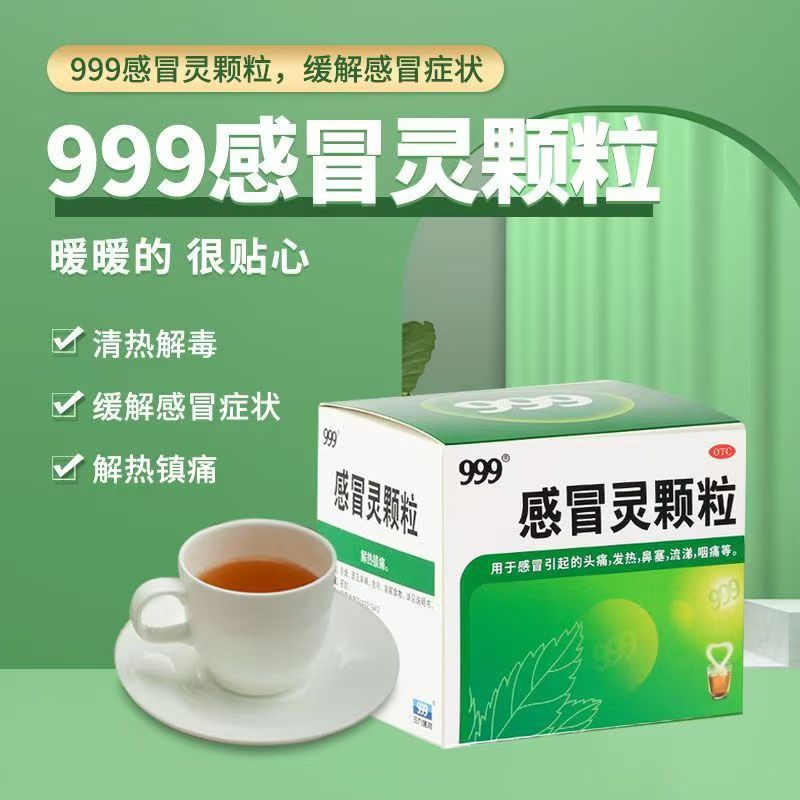 999三九感冒灵颗粒感冒灵冲剂感冒药9袋感冒发热鼻塞流涕头痛药品