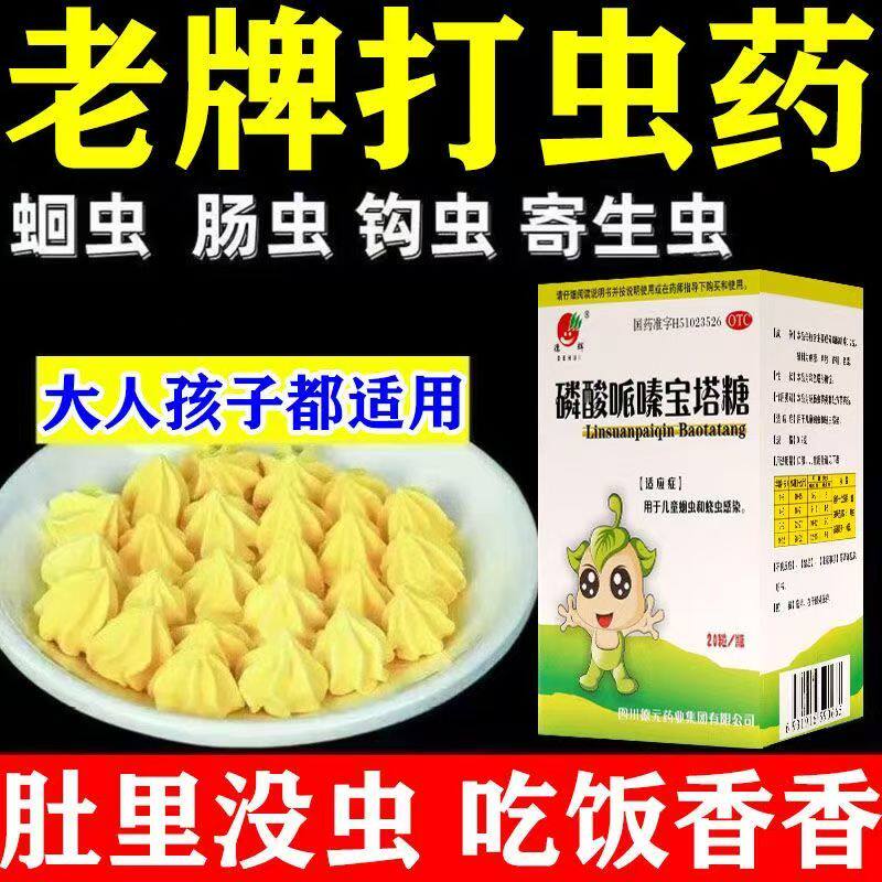 正品宝塔糖打虫药儿童宝塔打虫糖驱蛔虫药成年人官方旗舰店宝塔糖