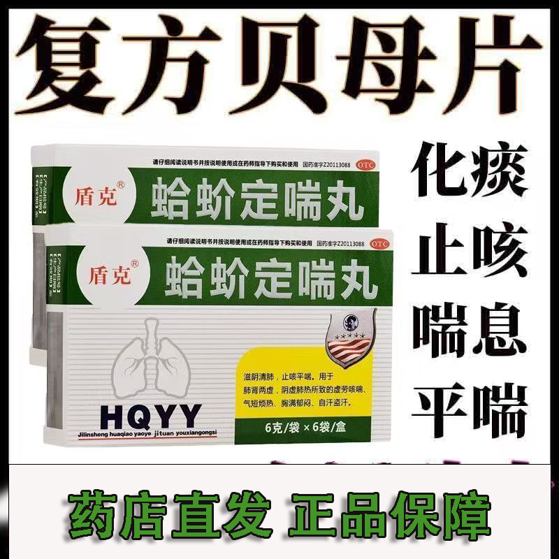 盾克蛤蚧定喘丸6袋/盒滋阴清肺止咳平喘阴虚肺热虚劳咳喘气短烦热