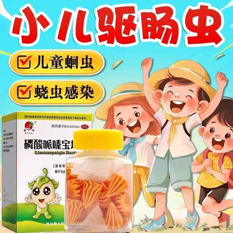 德辉宝塔糖打虫药儿童磷酸哌嗪宝塔糖儿童驱虫蛲蛔虫op