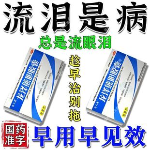 龙泽熊胆胶囊结膜炎止疼止痒止痛消炎药眼睛发炎肿痛流泪不敢眨眼
