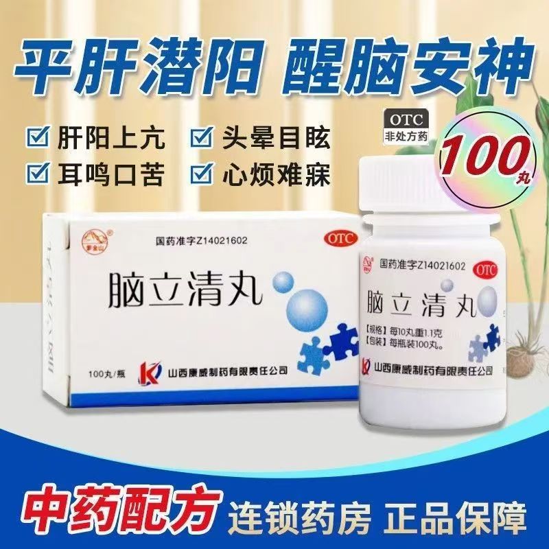 改善肝阳上亢引发头痛 紫金山脑立清丸100丸*1瓶/盒 眩晕