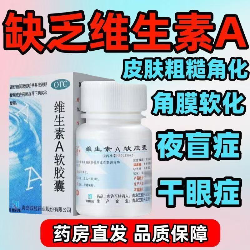 【双鲸】维生素A软胶囊5000IU*100粒*1瓶/盒