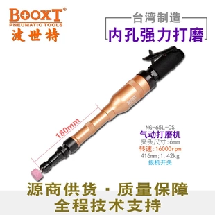 CS中加長氣動刻磨機 直供臺灣BOOXT工具 65L 內(nèi)孔側排氣M6強力