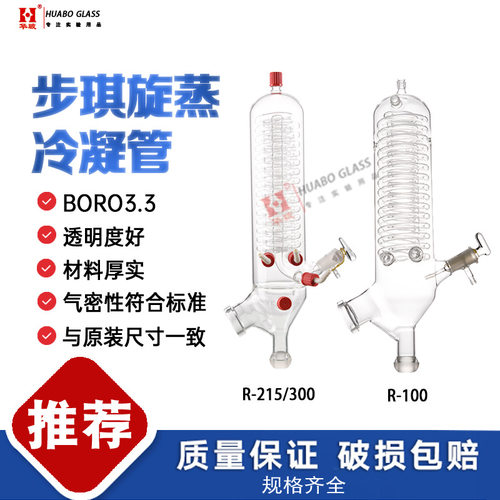 适配BUCHI步琪旋转蒸发仪冷凝管 R-215/300/100步琪旋蒸配件V型冷