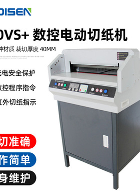 450VS+全自动数控切纸机电动切纸机厂家a4 paper cutting machine