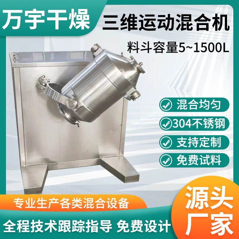 蛋白质三维混合机 淀粉酶不锈钢小型搅料设备 鸡精立式混料机设备