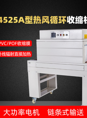 厂家直销BS4525A型高台红外线热收缩机 套膜封膜恒温热收缩包装机