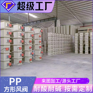 定制PP手动风阀  电动调节阀方形调节阀止回阀风量调节阀定流量阀