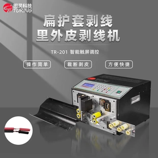 201扁护套剥线里外皮剥线机