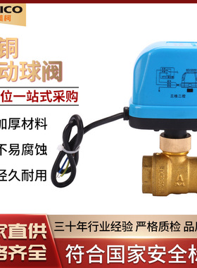 埃美柯电动球阀708黄铜4分6分1寸三芯二控风机AC220V 单独执行器