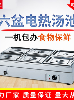 旭茂BS-6B 六盆电热汤池电热保温汤池不锈钢保温台售饭台快餐车