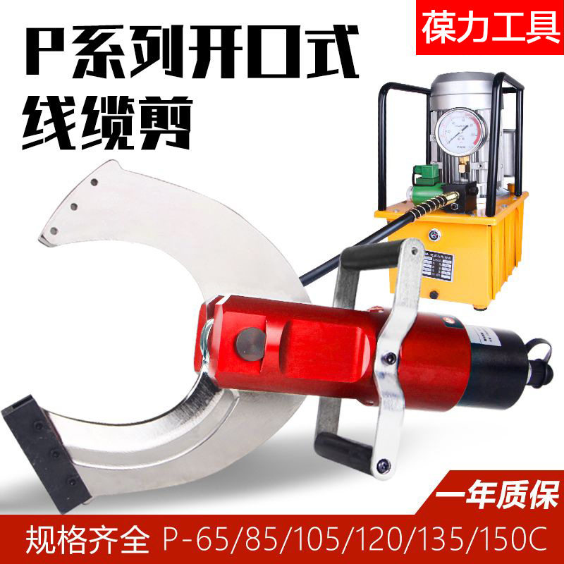 分体式大型电动液压线缆剪断线钳大吨位开口式电缆剪150c120c