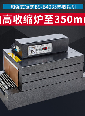 鑫凯驰BS-B4035热收缩膜包装机全自动餐具热收缩膜机链式收缩机