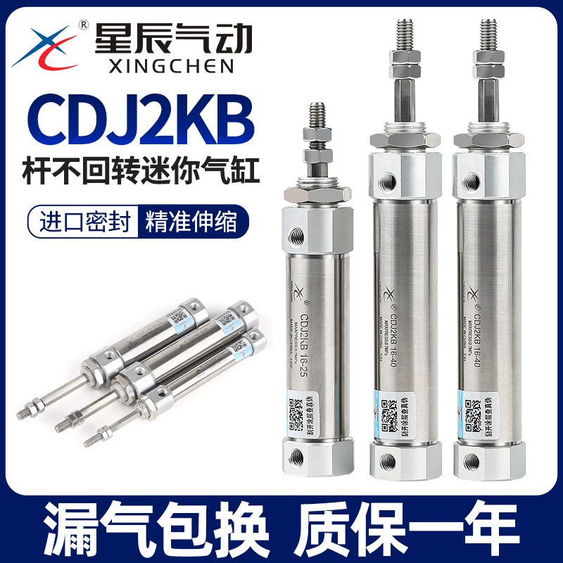 星辰气缸CDJ2KB16-10/45/50/60/75/100/150迷你气缸不旋转六角杆