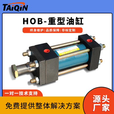 HOB重型液压油缸 液压系统总成可调油缸+法兰/脚座/单双耳液压缸