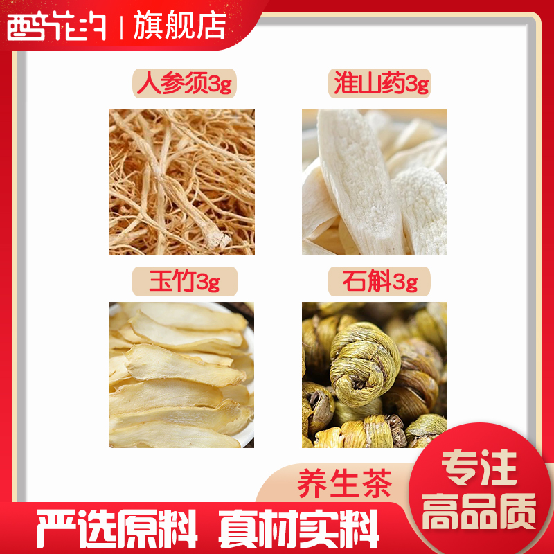 玉竹石斛人参须淮山药原材料天然无硫中药材包邮新货干货中草药