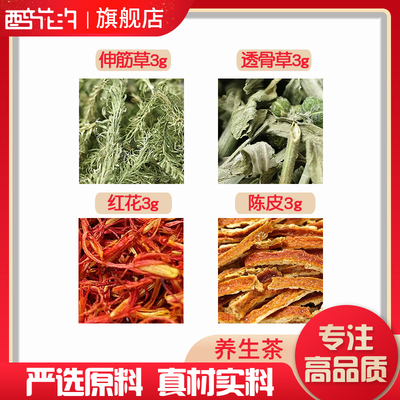 红花伸筋草透骨草陈皮组合泡脚包足浴药包中药材 泡脚用 严禁口服