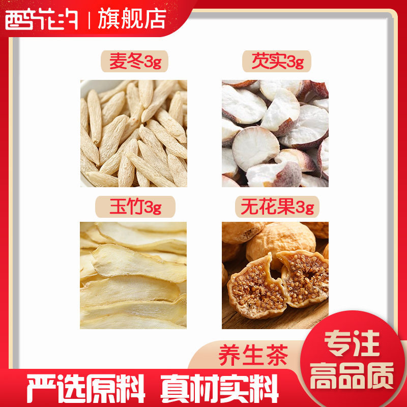 无花果麦冬玉竹芡实原材料天然无硫材新货干货中草药