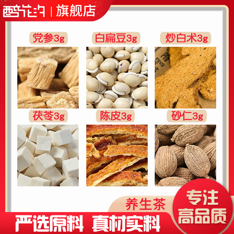党参茯苓陈皮砂仁炒白术白扁豆原材料天然无硫中药材新货干货草药