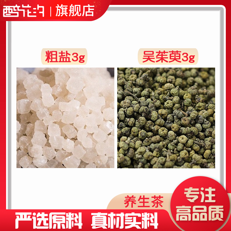 吴茱萸粗盐包热敷奄中材原
