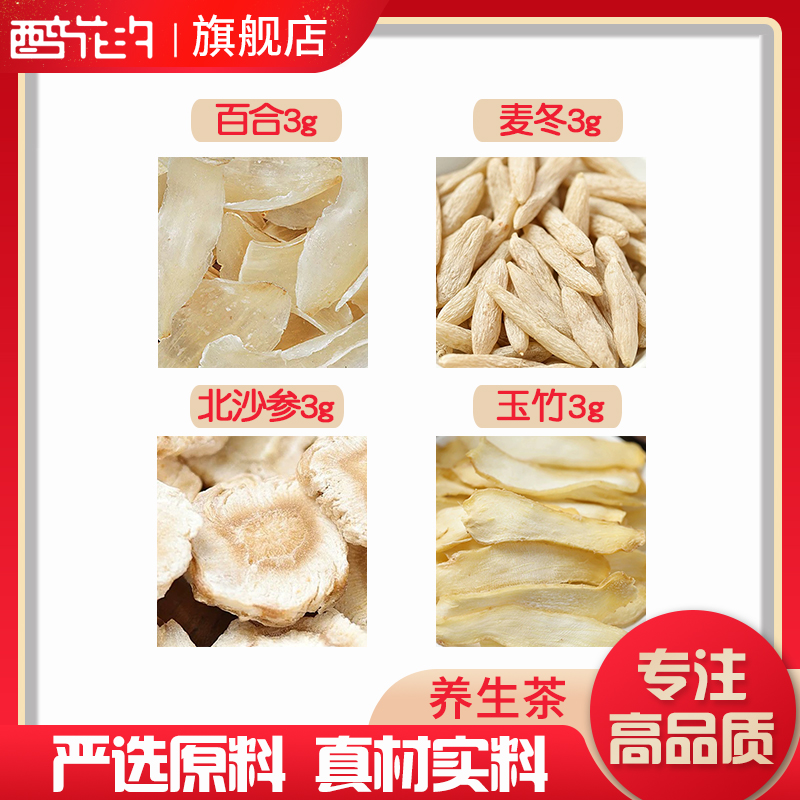 北沙参麦冬玉竹百合中药材玉竹片川麦冬沙参百合干天然中草药包邮