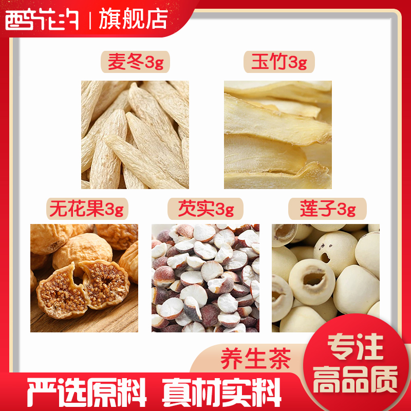 莲子芡实无花果麦冬玉竹原材料天然无硫中药材包邮新货干货中草药