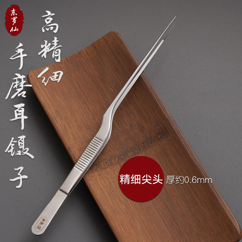 采耳镊子超细尖头防滑16.3cm高精度技师专用采耳工具圆掏耳朵夹子