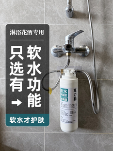 百合小软水机淋浴过滤器热水器前树脂脱氯浴室软水和硬水