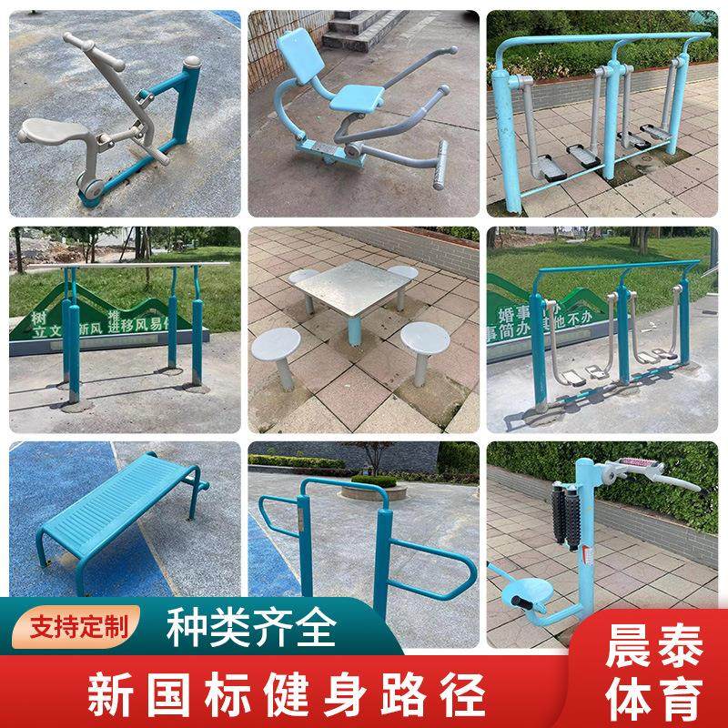 新国标健身路径户外公园广场器材老年运动训练设施拉伸室外,运动/瑜伽/健身/球迷用品,健身路径,淘宝优惠券,粉丝福利购,淘宝优惠卷