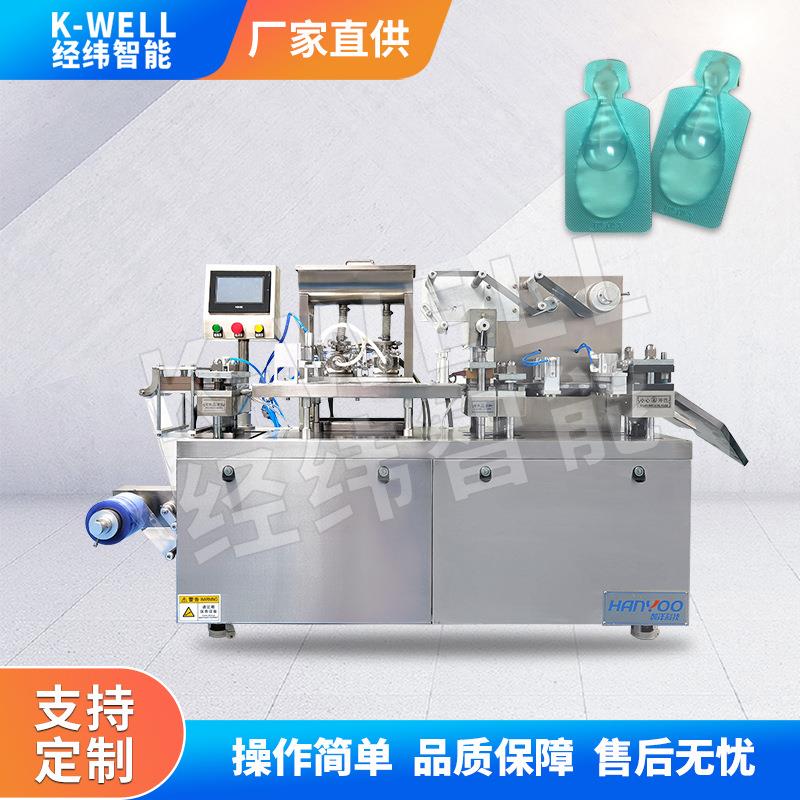 经纬卸妆水护肤品小样泡罩包装机精华液泡罩灌装机封口机厂家