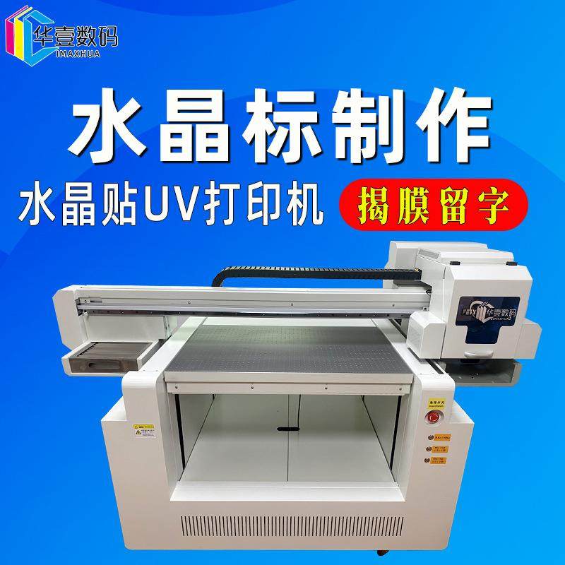 水晶标贴uv打印机转印表情包烫金贴LOGO图文彩印9060UV平板打印机,机械设备,印刷设备,淘宝优惠券,粉丝福利购,淘宝优惠卷