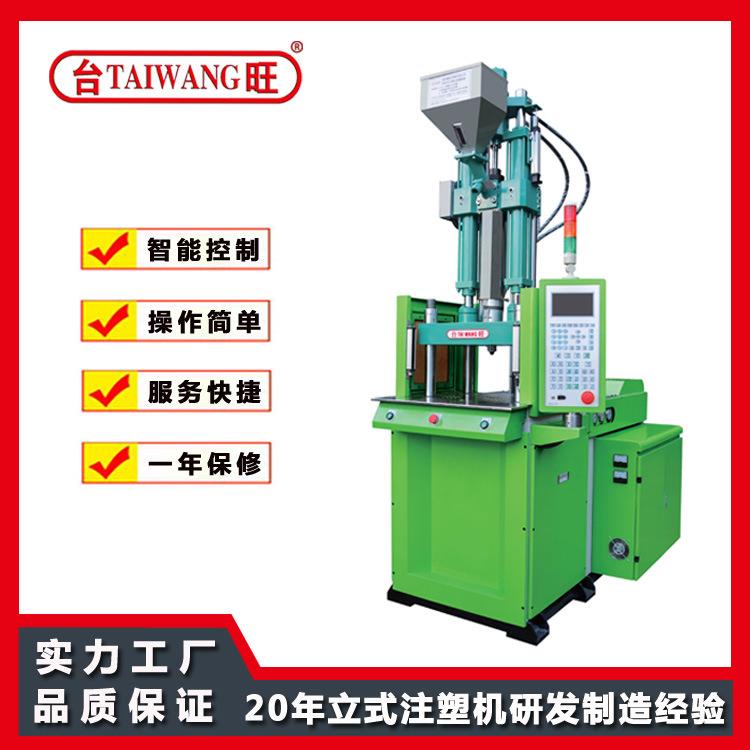 供应TW-45V-1S立式注塑机单滑板系列AC/DC插座LED模组塑料注塑机