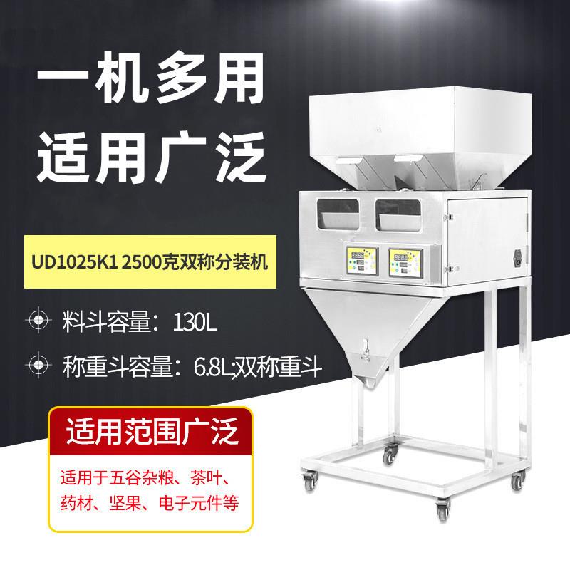 称重式五谷杂粮分装机厂家直供定量大米颗粒灌装机颗粒粉末包装