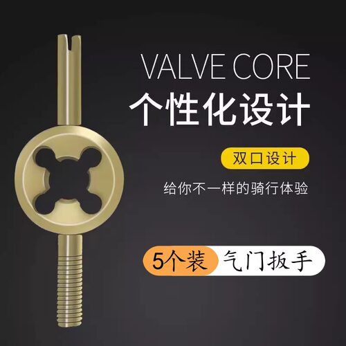 轮胎气门芯开丝扳手气门【钥匙】