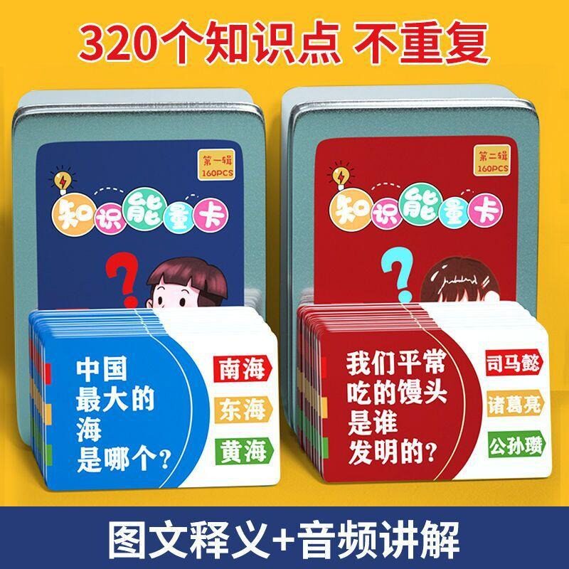 小学生知识能量卡片百科常识趣味卡牌成语接龙扑克牌儿童益智玩具