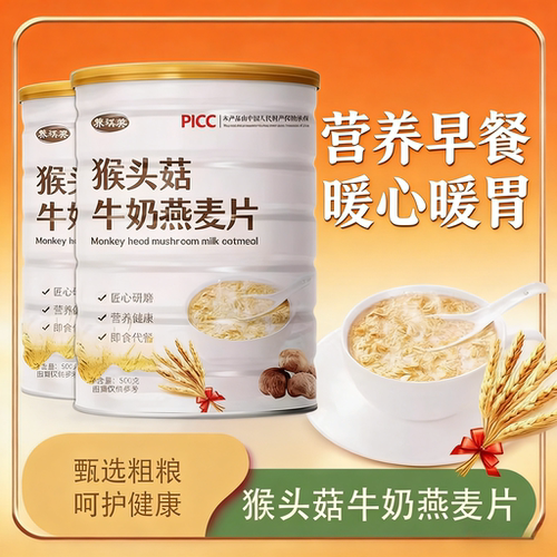 猴头菇牛奶燕麦片代餐粉麦片