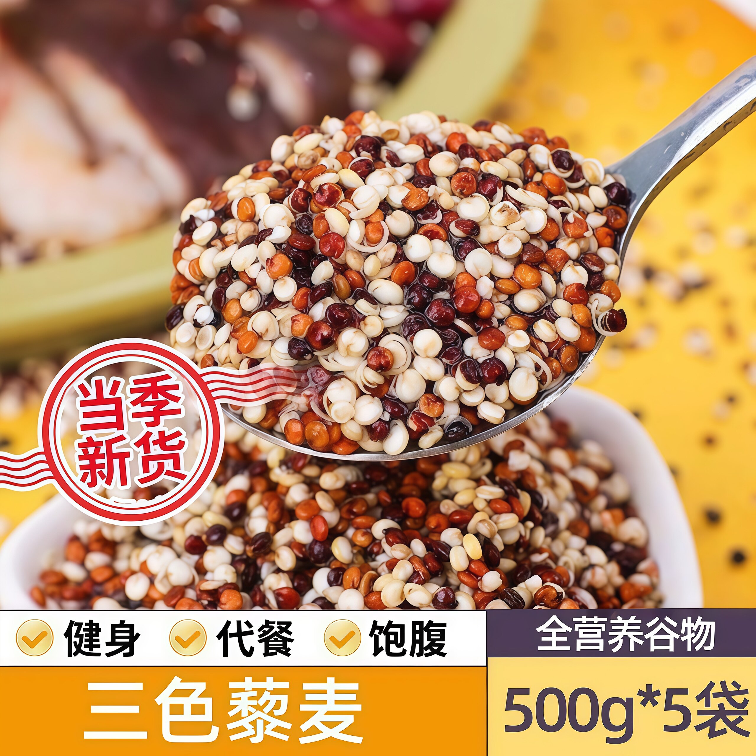 正宗三色藜麦米正宗白藜麦高原粗粮青海五谷杂粮非即食主食黎麦饭