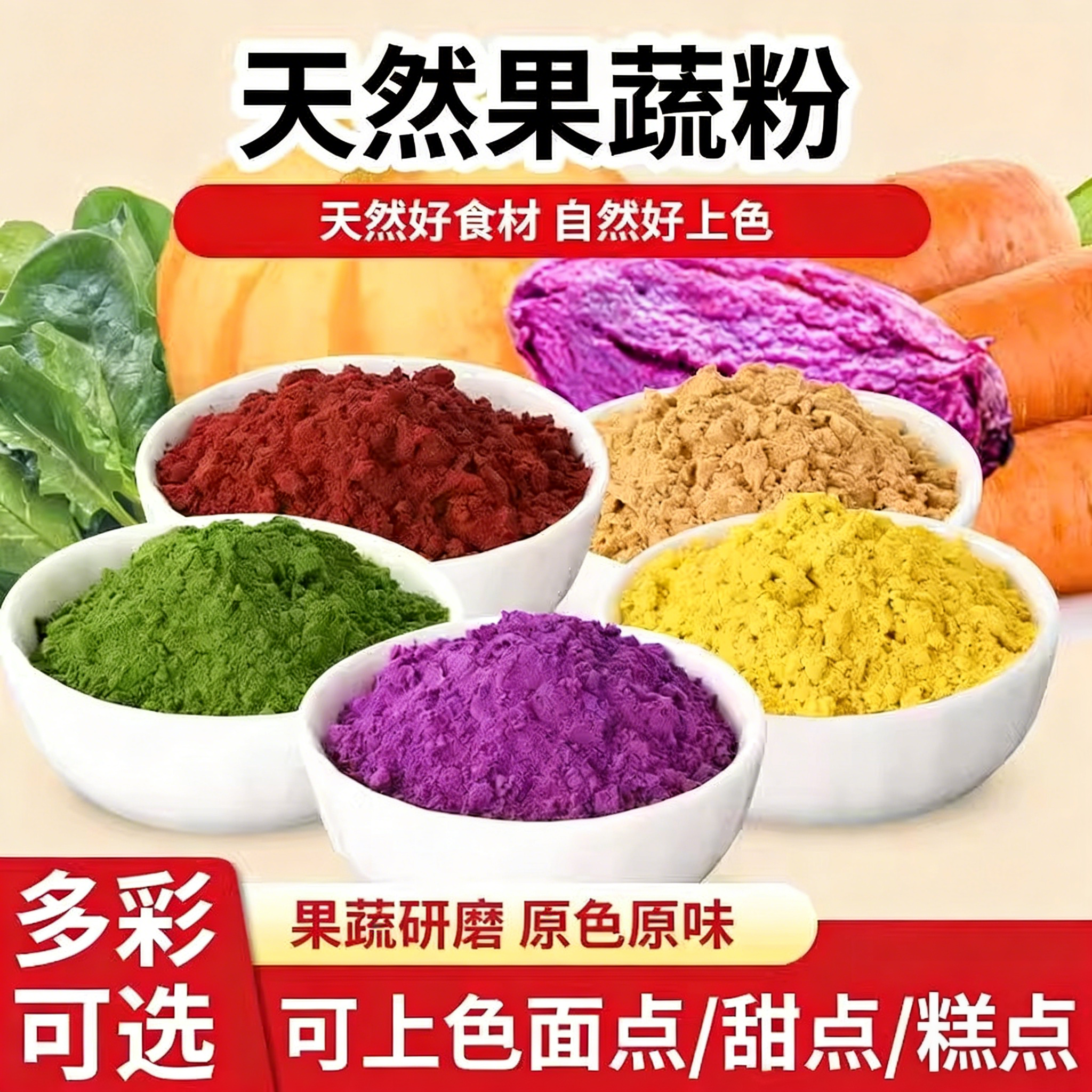 五彩果蔬饺子面粉儿童紫薯南瓜菠菜粉无色素结婚用彩色馒头面粉