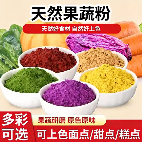 五彩果蔬饺子面粉儿童