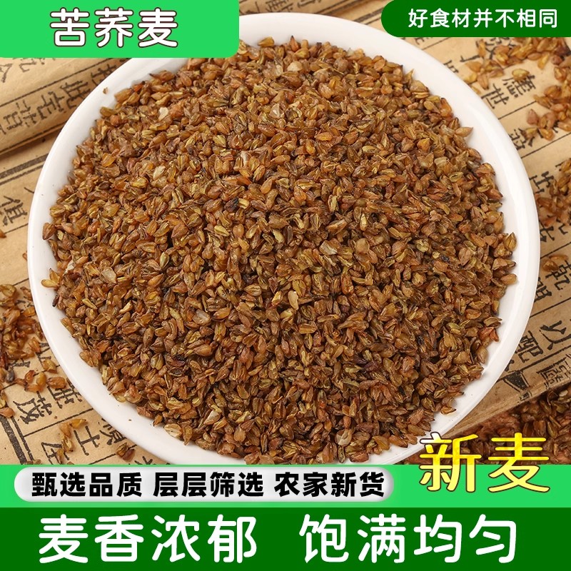 苦荞米农家新鲜脱壳五谷杂粮