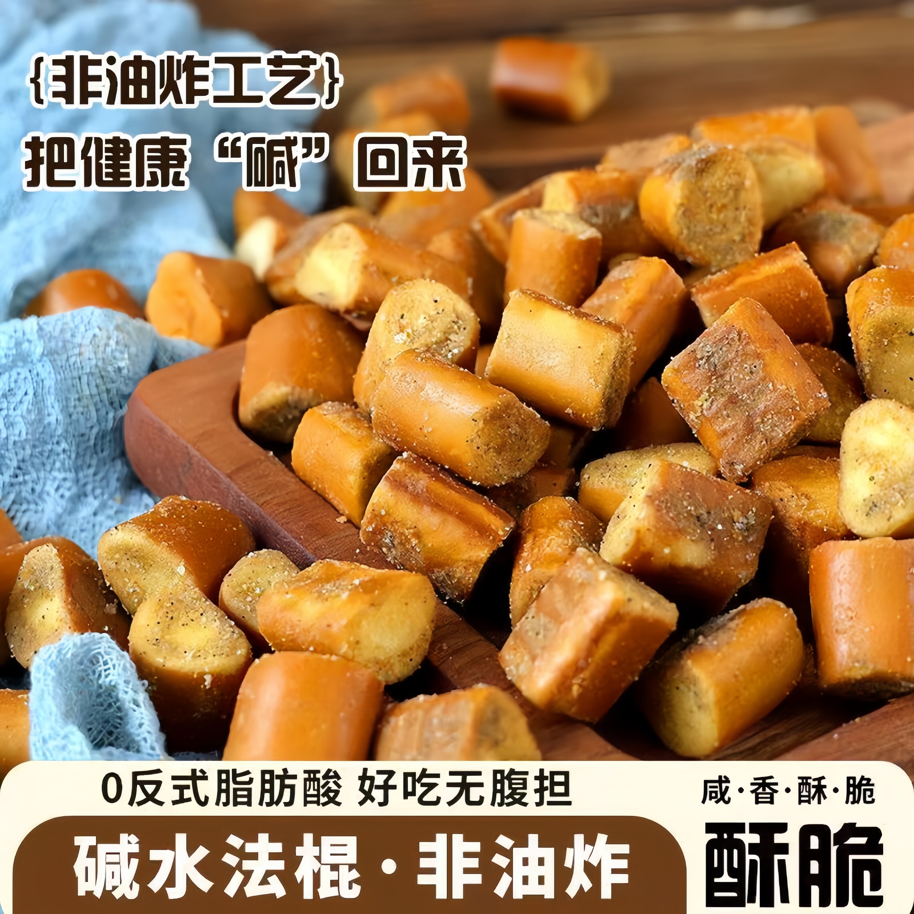 碱水法棍面包脆丁海盐面包干零食焦糖健康藤椒代餐试吃解馋烘焙